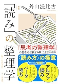 新版 「読み」の整理学(ちくま文庫)