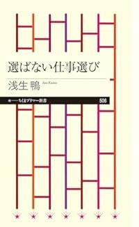 選ばない仕事選び(ちくまプリマー新書))