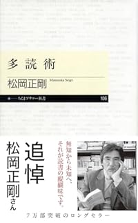 多読術(ちくまプリマー新書)