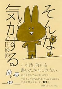 そんな気がする（単行本）