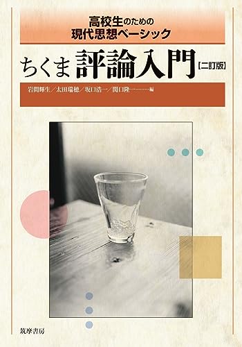 ちくま評論入門の表紙
