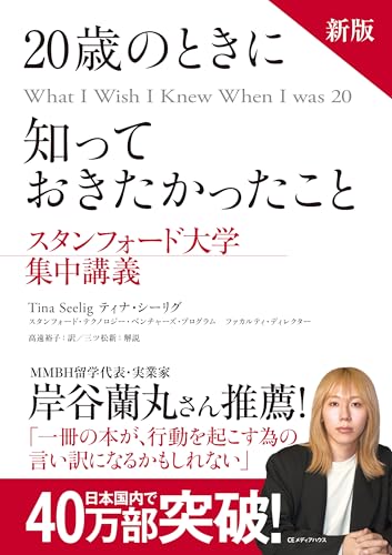 20歳のときに知っておきたかったこと