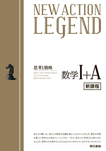 NEW ACTION LEGENDの表紙