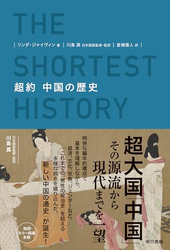 超約 中国の歴史