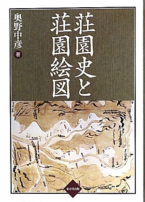 荘園史と荘園絵図