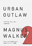 URBAN OUTLAW (TOYOKAN BOOKS)