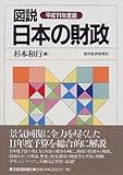 図説 日本の財政〈平成11年度版〉