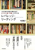 レバレッジ・リーディング