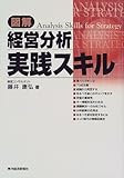 図解 経営分析実践スキル