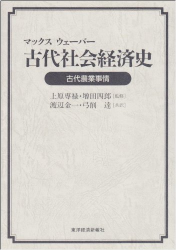 古代社会経済史