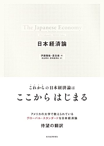 日本経済論