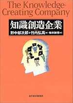 知識創造企業