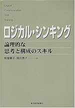 ロジカル・シンキング (Best solution)
