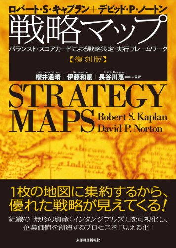 戦略マップ [復刻版]