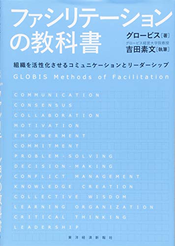 ファシリテーションの教科書