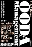 OODA Management(ウーダ・マネジメント): 現場判断で成果をあげる次世代型組織のつくり方