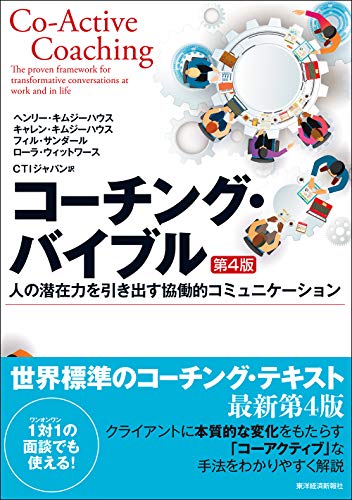 コーチング・バイブル 第4版