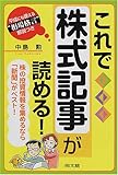 これで株式記事が読める!―株の投資情報を集めるなら「新聞」がベスト! (DO BOOKS)