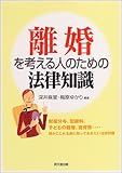 離婚を考える人のための法律知識 (DO BOOKS)