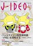 J-IDEO (ジェイ・イデオ) Vol.7 No.6
