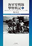 海軍零戦隊撃墜戦記１: 昭和１８年２月－７月、ガダルカナル撤退とポートダーウィンでの勝利