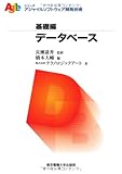 データベース (アジャイルソフトウェア開発技術シリーズ・基礎編)