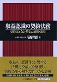 収益認識の契約法務