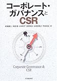 コーポレート・ガバナンスとCSR