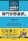 行政書士実務セミナー<専門分野選択編>