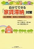 自分でできる「家賃滞納」対策