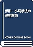 手形・小切手法の実務解説