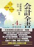 会計全書(令和4年度)