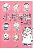 小児保健