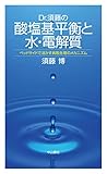 Dr.須藤の酸塩基平衡と水・電解質―ベッドサイドで活かす病態生理のメカニズム