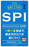 2015年度版 速攻!!ワザあり SPI