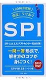 2016年度版 速攻! ! ワザあり SPI (速攻!!ワザあり)