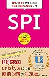 2025年度版　速攻！　直前対策　SPI (永岡書店の就職対策本シリーズ)