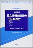 大学入試英文法頻出問題のわかりやすい解き方