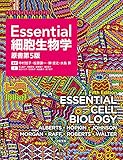 Essential細胞生物学(原書第5版)