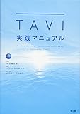 TAVI実践マニュアル