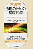 不織布活用のための基礎知識