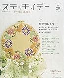 ステッチイデーvol.28 (Heart Warming Life Series)