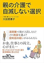 親の介護で自滅しない選択
