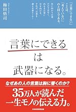 「言葉にできる」は武器になる。