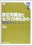 DVD 改正均等法とセクハラ早わかり (<DVD>)