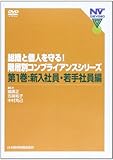 DVD>階層別コンプライアンスシリ-ズ 組織と個人を守る! (1)