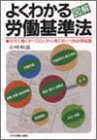 図解 よくわかる労働基準法