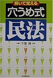 解いて覚える穴うめ式民法