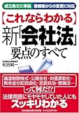 これならわかる新「会社法」要点のすべて
