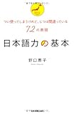 日本語力の基本